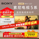 索尼（SONY）新品 75英寸 索尼電視5系 MiniLED XR芯片 K-75XR50 一級能效