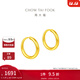 周大福簡(jiǎn)約黃金耳環(huán)女足金耳飾生日禮物(工費:120計價(jià))EOF153 足金 約1.30g