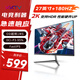 KKTV27英寸 2K高清180Hz 高分 FastIPS 快速液晶 1ms游戲電競外接筆記本臺式電腦顯示器  KW27QIP