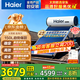 海爾（Haier）國家補貼高壓供水承壓平板式太陽(yáng)能電熱水器光電兩用 一級能效家用自動(dòng)上水大容量省電節能智控 150升PRO【變頻款】4-6人/承壓款/光電兩用