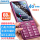 飛利浦E536老人手機超長(cháng)待機全網(wǎng)通4G直板大屏大字體大聲音老年人專(zhuān)用手機學(xué)生按鍵功能機商務(wù)備用 尊貴紫 4G全網(wǎng)通版