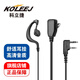 科立捷（KOLEEJ） 國通對講機耳機 k頭通用 適用于海能達/摩托羅拉/建伍/泉盛/北峰/萬(wàn)華/寶峰TYT好易通