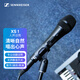 森海塞爾（Sennheiser） XS1 有線(xiàn)動(dòng)圈麥克風(fēng)家用唱歌演講會(huì )議話(huà)筒 直播話(huà)筒