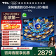 TCL電視 55T7L 55英寸 QD-Mini LED 華星高階HVA屏 萬(wàn)象分區 絢彩XDR2200nits 超薄 國家補貼