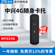 中興MF833U1/833N車(chē)載移動(dòng)隨身USB終端設備全網(wǎng)通高速LINUX安卓系統無(wú)線(xiàn)上網(wǎng)卡 中興MF833N【4G三網(wǎng)通】