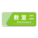 別穎培訓(xùn)中心亞克力教室科室牌班級(jí)牌學(xué)校門牌辦公室標(biāo)牌年級(jí)牌定制 教室二 10x25cm
