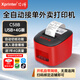 芯燁（XINYE）【京東定制】XP-C58B京東美團餓了嗎外賣(mài)全自動(dòng)接單打印機 58mm熱敏小票機4G云打印機真人語(yǔ)音