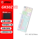 微星/MSI gk50z v2 機械鍵盤(pán)筆記本USB有線(xiàn)RGB幻彩光效青軸/紅軸 臺式機游戲辦公 熱插拔軸體 GK50Z V2 白色 【贈鼠標墊】 青軸 104鍵