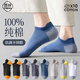 邑棉（yimian）襪子男士短襪100%純棉秋冬季透氣純色低幫抗菌防臭船襪短筒襪10雙