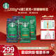 星巴克（Starbucks）【咖啡豆新年禮盒】進(jìn)口咖啡豆黑咖啡經(jīng)典意式濃縮咖啡豆年會(huì )禮盒 【人氣回購800g】濃縮烘焙*2袋+派克市場(chǎng)*2袋