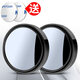 TOKUSET后視鏡小圓鏡汽車(chē)倒車(chē)神器反光盲區輔助鏡子360度超清廣角小車(chē)