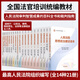 正版2025新書(shū) 全國法官培訓統編教材 全14種21冊 民商事刑事執行知識產(chǎn)權涉外商事海事行政環(huán)資未成年審判實(shí)務(wù)立案工作 人民法院 【全14種21冊】全國法官培訓統編教材