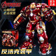 FondJoy正版山姆代購反浩克裝甲模型泛樂(lè )鋼鐵俠MK423拼裝積木手辦男玩具 反浩克裝甲-帶燈光（山姆代購）43cm