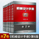 機械設計手冊 機工版 第6版（套裝全7冊） -