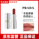 PRADA官方正品普拉達口紅唇膏 限定款啞光高定 甜蜜豆沙B02小樣1.3g