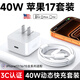 原裝適用蘋(píng)果17充電器線(xiàn)40W充電頭氮化鎵PD快充套裝iphone17promax手機插頭tpyeC充電數據線(xiàn)適配原裝 【套裝】40W Type-C充電器+1.5米編織線(xiàn) 17/16/15全系列【40