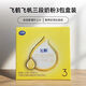 飛帆飛鶴飛帆1200克配方奶粉三聯(lián)包3階段盒裝 25年11月產(chǎn)新日期 1盒*1200克 25年11月 源碼可追溯