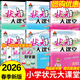 2026春季新版狀元大課堂一二三四五六年級下冊小學(xué)語(yǔ)文數學(xué)英語(yǔ)部編人教版學(xué)霸教材全解課堂狀元筆記 【六年級下冊】 語(yǔ)文（人教版）