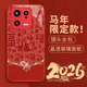 霸時(shí)代 適用 小米13手機殼小米13保護套中國紅色本命年全包防摔玻璃2026新年馬年創(chuàng  )意女男款祥馬納福