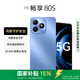 WIKO 華為智選 Hi暢享 80S 5G鴻蒙生態(tài)手機 雙五星耐摔防水 耐用大電池 晴空藍 6GB+128GB