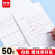 晨光（M&G）文具a5橫線(xiàn)便利貼標簽貼高顏值大號錯題記事便簽貼紙n次學(xué)生便簽本子白143*215mm YS-108考試必備