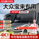 豫駕云通適用大眾寶來(lái)行車(chē)記錄儀前后雙錄原廠(chǎng)超高清免走線(xiàn)專(zhuān)車(chē)專(zhuān)用隱藏式 25/26款 200TSI 手動(dòng)暢行版 高清2K【單鏡頭】1440P+64G