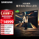三星（SAMSUNG）85QNX9D 85英寸 Neo QLED量子點(diǎn) Mini LED電視 超薄4K 120Hz高刷 HDMI2.1 QA85QNX9DAJXXZ