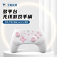 艾斯玩家霍爾搖桿無(wú)線(xiàn)游戲手柄電腦藍牙手機平板steam電視筆記本華為switch1/2體感類(lèi)電腦絲之歌不支持映射 (清露粉)NS布局