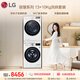 LG容慧大容量洗烘套裝13KG全自動(dòng)滾筒洗衣機+10KG雙變頻烘干機 360°速凈噴淋 FCV13G4W+RH10V9AV4W