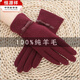 恒源祥純羊毛手套女秋冬薄款時(shí)尚韓版防寒保暖騎行戶(hù)外觸屏春冬季手套 酒紅色 均碼