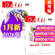 【官方正版】作文素材高考版雜志2026年1月新【全年/半年訂閱/2025/團購優(yōu)惠】課堂內外創(chuàng  )新作文高中學(xué)生語(yǔ)文閱讀高分議論文考試時(shí)文2024過(guò)刊K 現貨【共2本】26年1月+25年12月