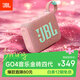 JBL GO4 音樂(lè )金磚四代 便攜式藍牙音箱 低音炮 戶(hù)外音箱 迷你小音響 極速充電長(cháng)續航 防水防塵 番石榴粉