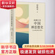 再增訂本中國禪思想史 從6世紀到10世紀 葛兆光 著(zhù) 精裝 北京大學(xué)出版社 書(shū)籍