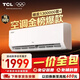 TCL京東聯(lián)名真省電大1.5匹【一價(jià)全包版】新一級能效 掛機空調冷暖KFR-35GW/JD21+B1以舊換新