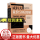 威科夫量?jì)r(jià)分析圖解 金融分析書(shū)籍股市分析分解賣(mài)點(diǎn)透析 讀懂圖形語(yǔ)言洞悉市場(chǎng)走勢 成為會(huì )看圖能解盤(pán)的交易高手書(shū)籍