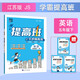 2026春新版 四星學(xué)霸提高班五年級下冊英語(yǔ)譯林版YL江蘇蘇教版JS 小學(xué)5下英語(yǔ)課本同步練習冊