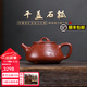 周小明宜興紫砂壺名家大師全手工原礦朱泥大紅袍平蓋石瓢功夫茶具泡茶壺 平蓋石瓢 120ml