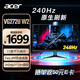 宏碁（Acer）27英寸2K+240Hz高刷FastIPS+HDR400新電競小金剛pro VG272U W2bmiipx