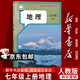 【新華書(shū)店正版】 適用2026新版人教版初中7七年級地理書(shū)上冊人教版 初一地理七年級上冊課本教材教科書(shū)地理7年級上冊書(shū) 七年級地理人民教育出版社 七年級上冊地理課本