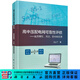 高中壓配電網(wǎng)可靠性評估——實(shí)用模型、方法、軟件和應用