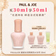 PAUL&JOE搪瓷絲潤隔離霜30ml N00粉蓋 提亮遮瑕保濕妝前乳SPF15+防曬