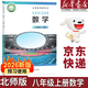 【新華書(shū)店正版】適用2026新版初中北師版8八年級上冊數學(xué)書(shū)北師大版8八年級上冊數學(xué)課本教材教科書(shū)北京師范大學(xué)出版社數學(xué)八年級上冊北師大版正版 八上北師版數學(xué)課本