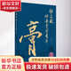 楊志敏嶺南膏方菁華 中國中醫藥出版社 楊志敏,管樺樺 編 書(shū)籍
