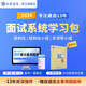 北辰遴選2026公務(wù)員遴選面試結構化無(wú)領(lǐng)導考題技巧湖北山東黑龍江福建內蒙青海新疆甘肅河北四川備考 全額支付 面試熱賣(mài)【面試寶典+面試考題解析3本】