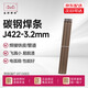 金橋焊材碳鋼焊條J422（E4303）普通家用小型焊條耐磨防粘3.2mm1kg散裝