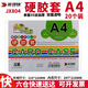 裝得快 （RBD）硬膠套35絲雙面透明卡片袋營(yíng)業(yè)執照文件保護袋塑料卡套多尺寸可定制 【六倉快速送達】A4橫開(kāi)口【20個(gè)/盒含2張內頁(yè)】