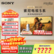 索尼（SONY）K-65XR50 索尼電視5系 120Hz高刷 X90L升級版 MiniLED 二級能效 65英寸液晶超薄電視機國家補貼15% 65英寸 K-65XR50