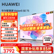 華為電視Vision智慧屏 5 SE 75英寸 鴻蒙AI搜片 240Hz MiniLED鴻鵠畫(huà)質(zhì) 4K超級投屏平板電視機 75英寸 安裝版【掛裝含掛架】華為智慧屏5SE