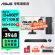 華碩2025款 Intel酷睿i3/i5/i7企采商用辦公影音娛樂(lè )臺式電腦主機家用設計高性能全套diy組裝整機 規格十二丨i5 13400EF+23.8顯示器