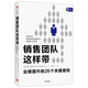 銷(xiāo)售團隊這樣帶 邁克溫伯格著(zhù) 中信出版社